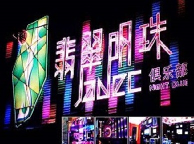 交口哪里荤的KTV男模女漂亮多-翡翠明珠KTV好玩会所体验